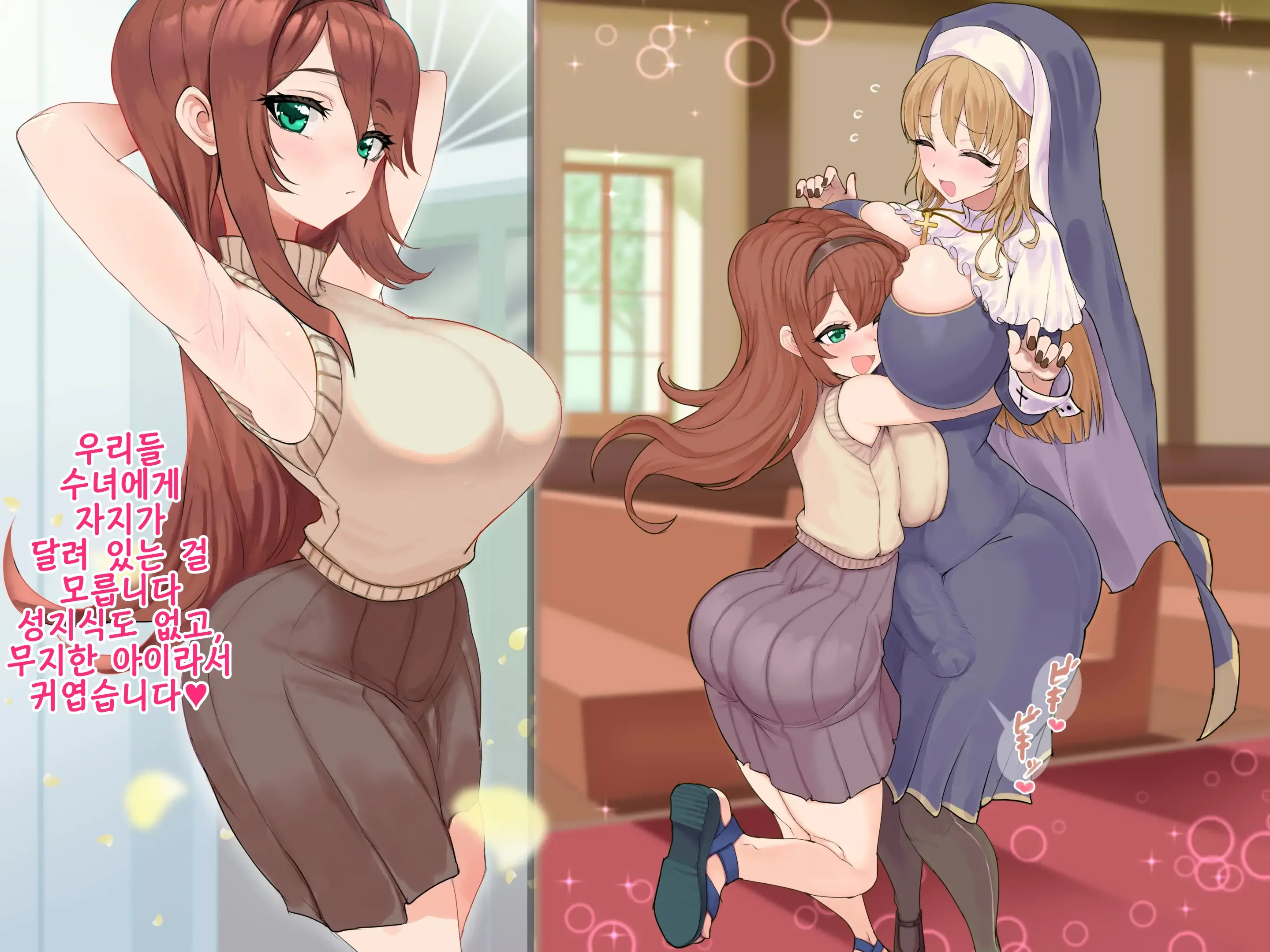 Dekapai No Futanari Sister To Yuuwaku Shoujo | 거대 가슴 후타나리 수녀와 유혹 소녀