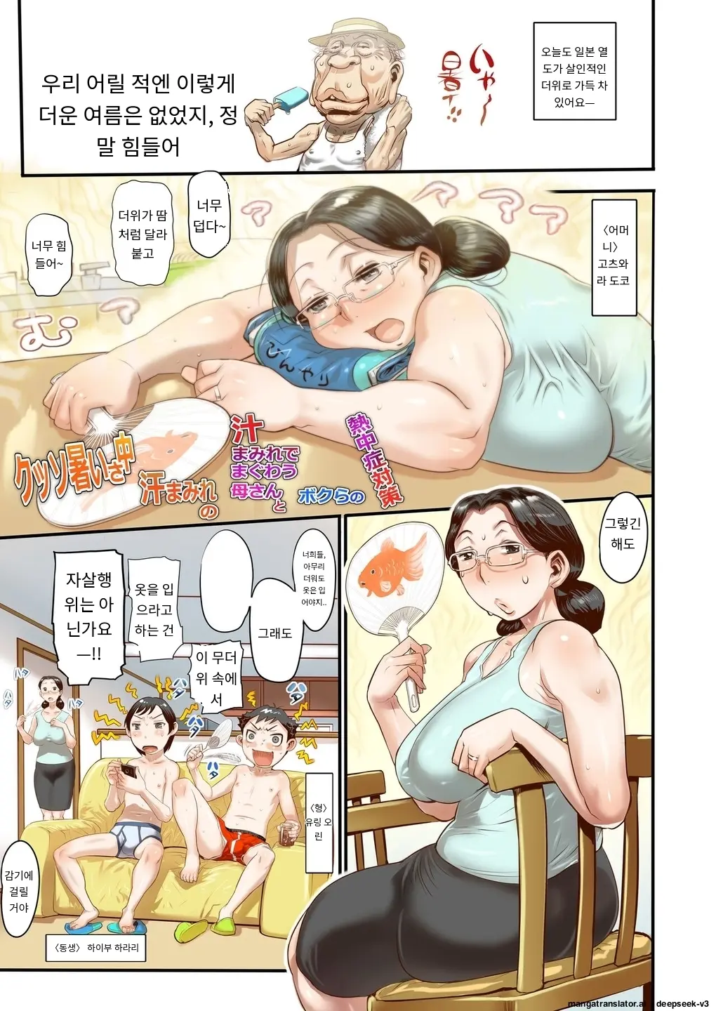 Kusso Atsui Sanaka Asemamire No Shirumamire De Maguwau Kaa
