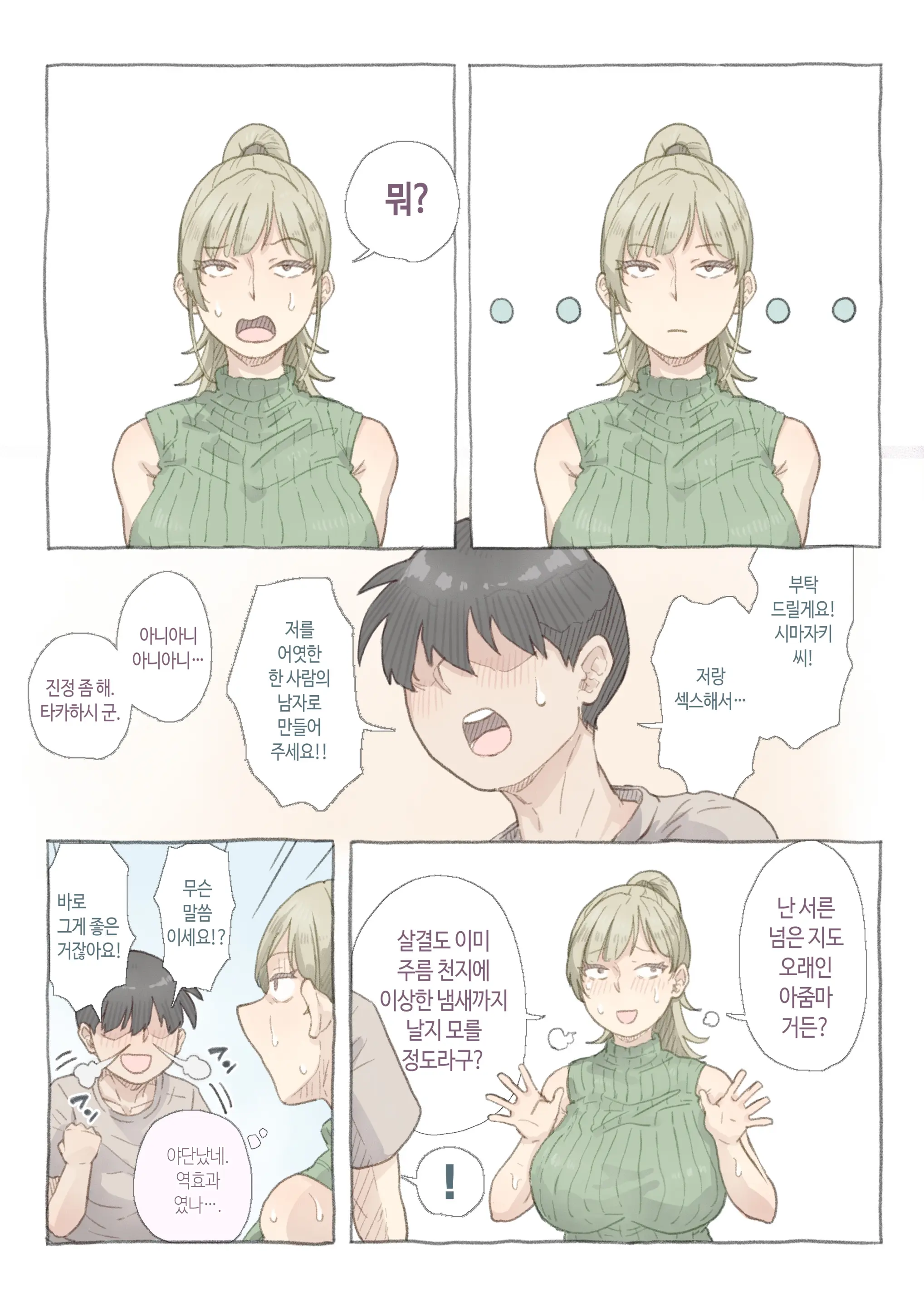 Baito-Saki No Shimazaki-San | 알바 하는 곳의 시마자키 씨