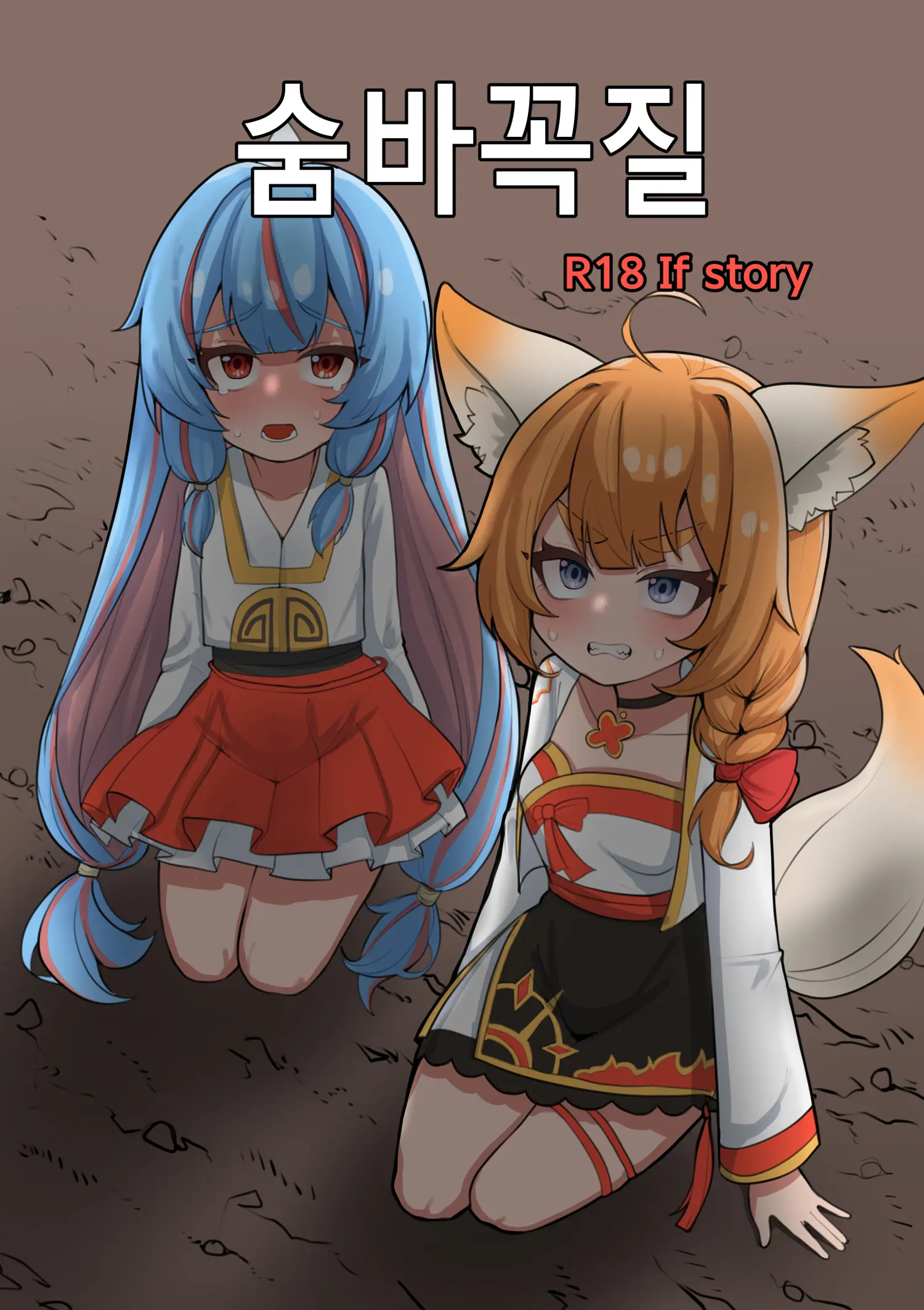 Hide And Seek If Story