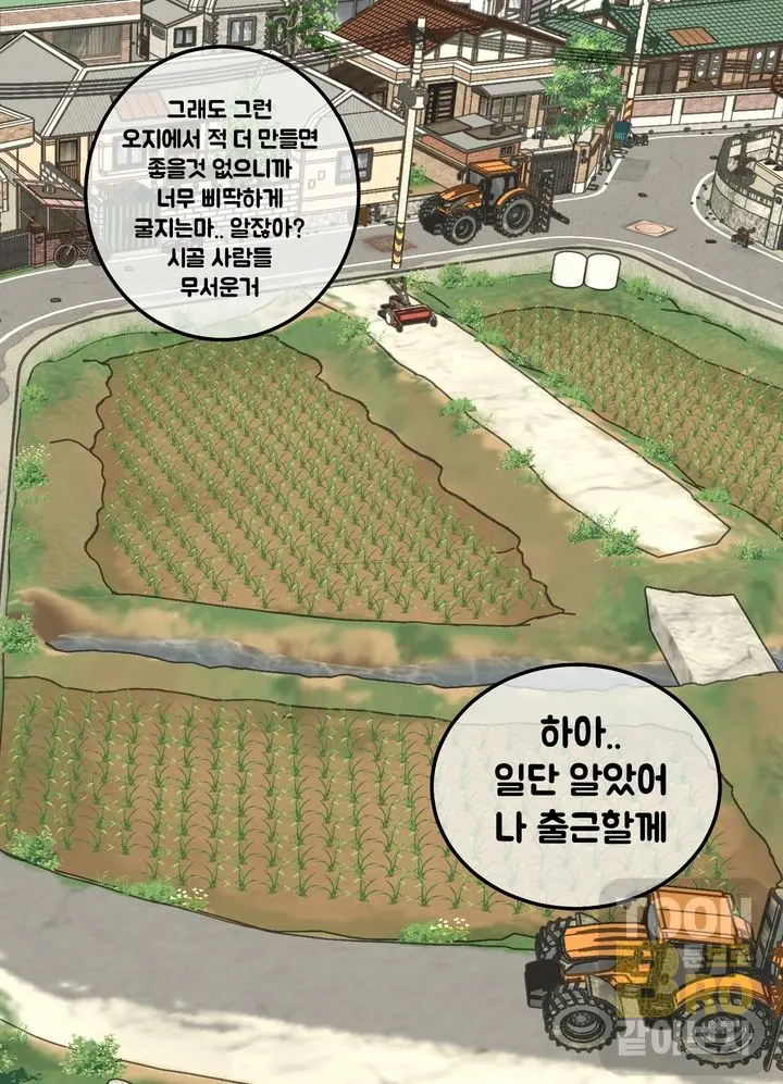 시골 인심이 너무 좋아 1