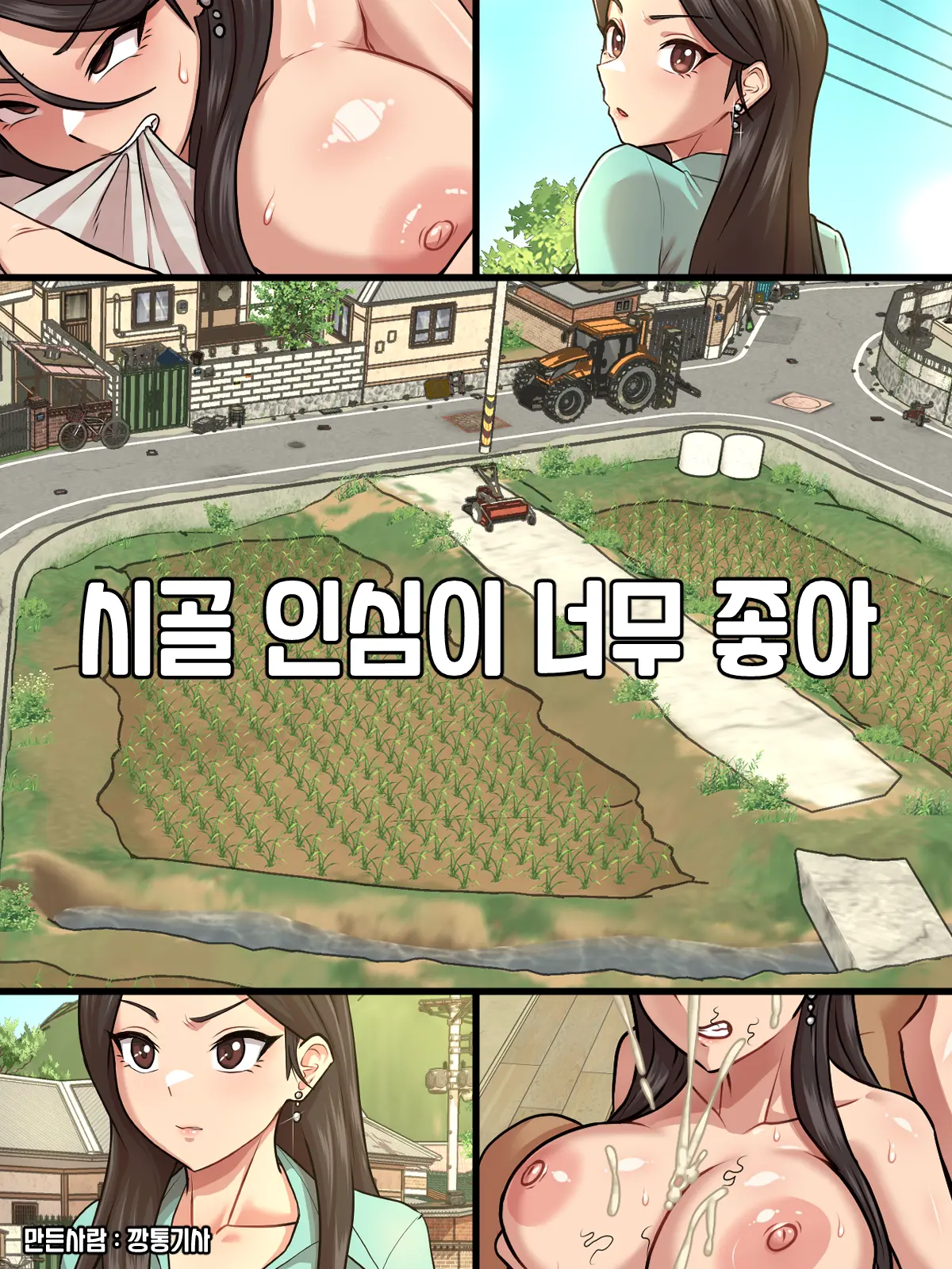 시골 인심이 너무 좋아 1
