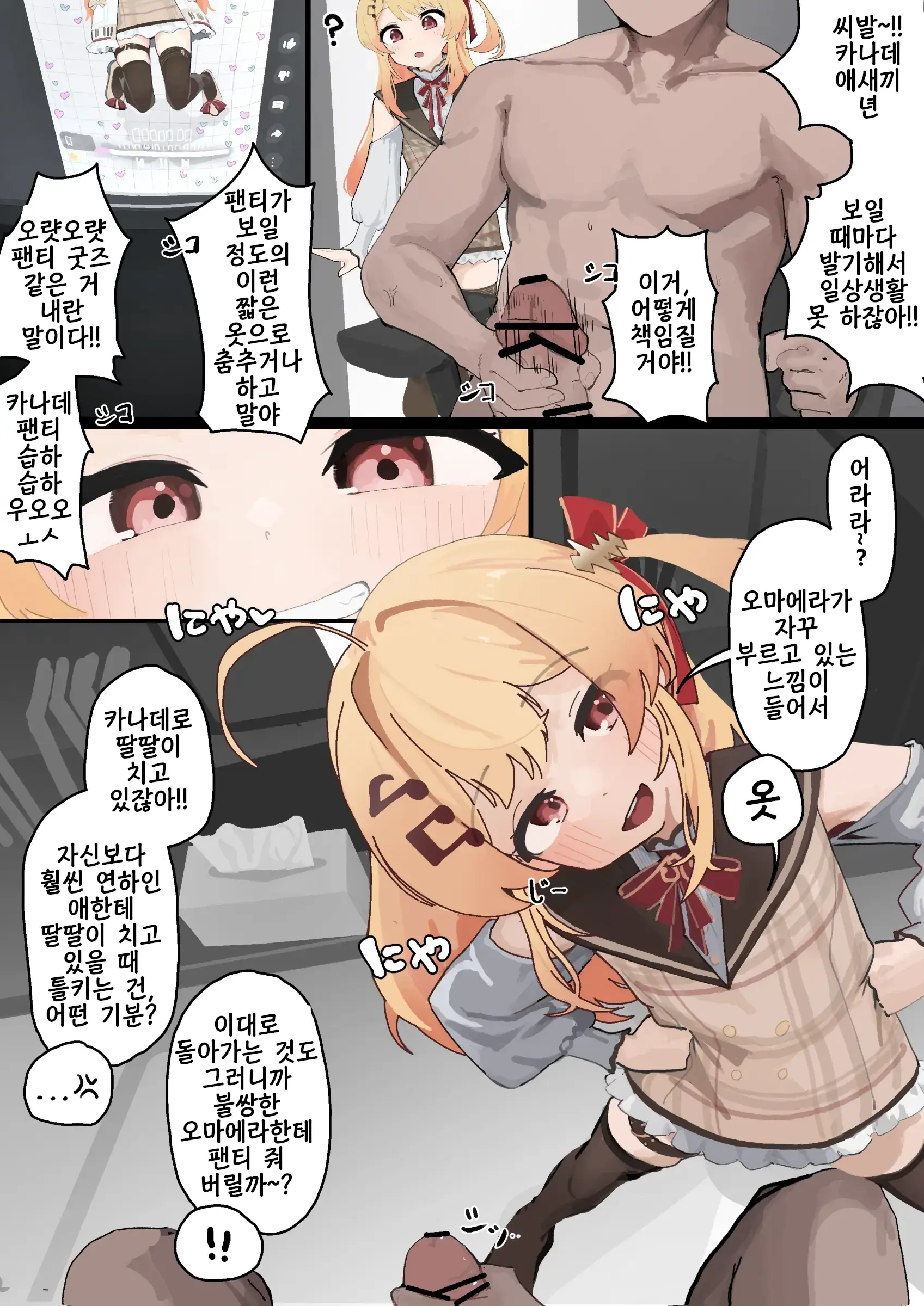 Onanie Shiteta No O Kanade Ni Bareta... | 딸딸이 치고 있던 걸 카나데한테 들켰다...