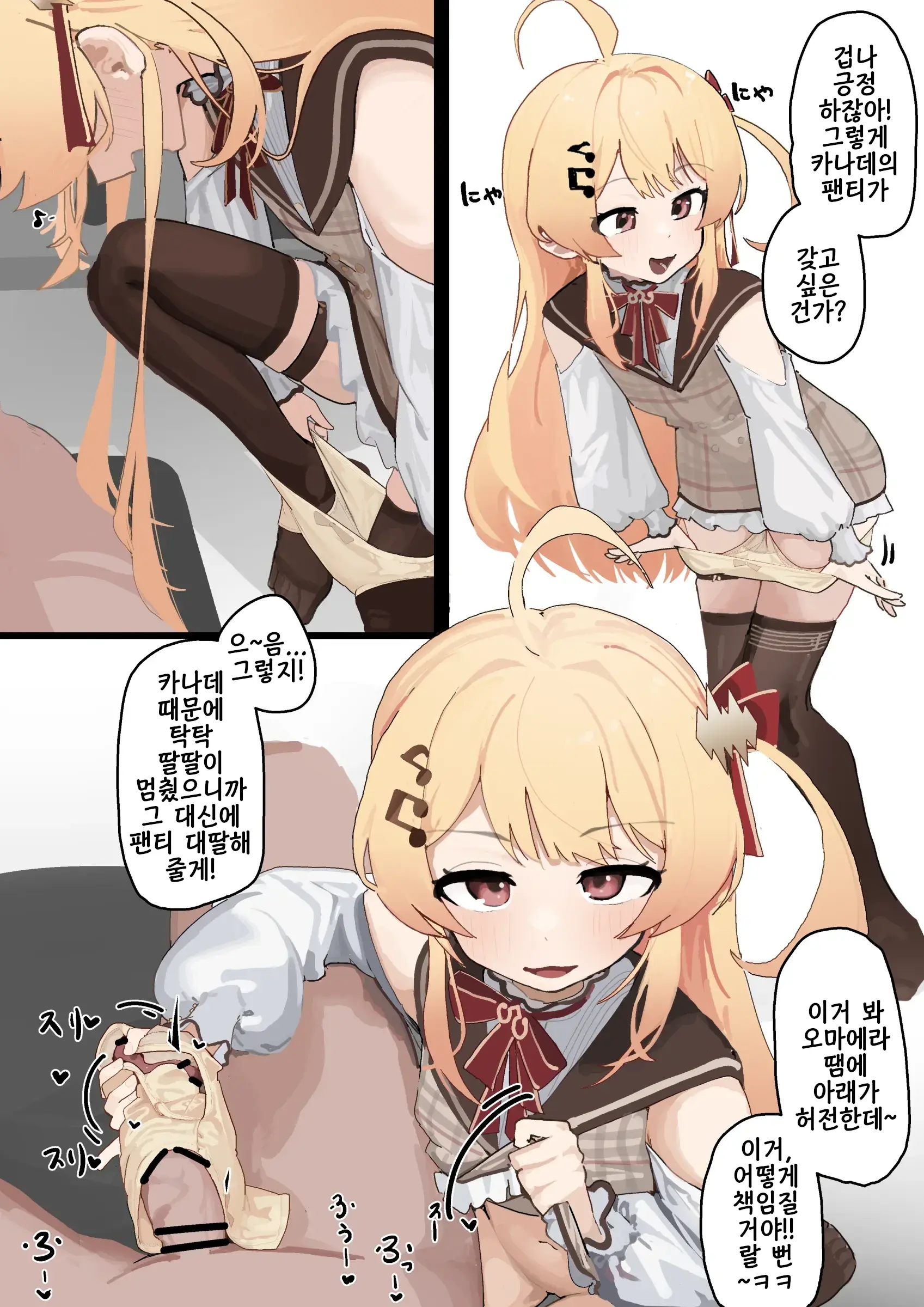 Onanie Shiteta No O Kanade Ni Bareta... | 딸딸이 치고 있던 걸 카나데한테 들켰다...