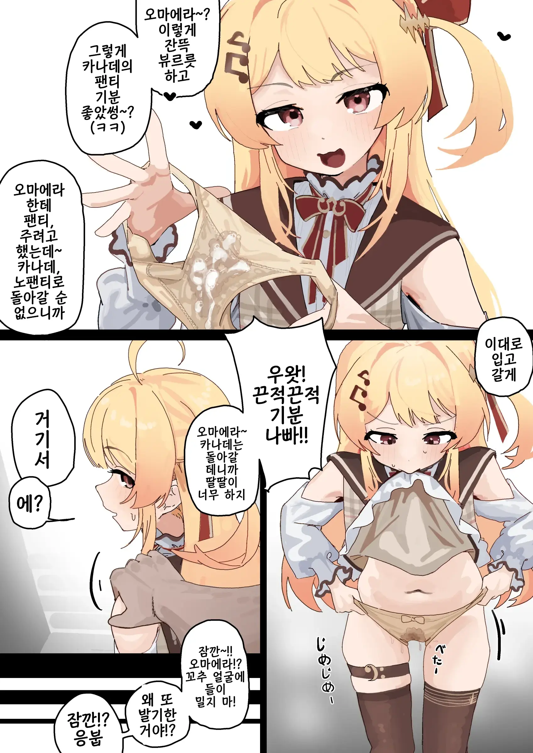 Onanie Shiteta No O Kanade Ni Bareta... | 딸딸이 치고 있던 걸 카나데한테 들켰다...