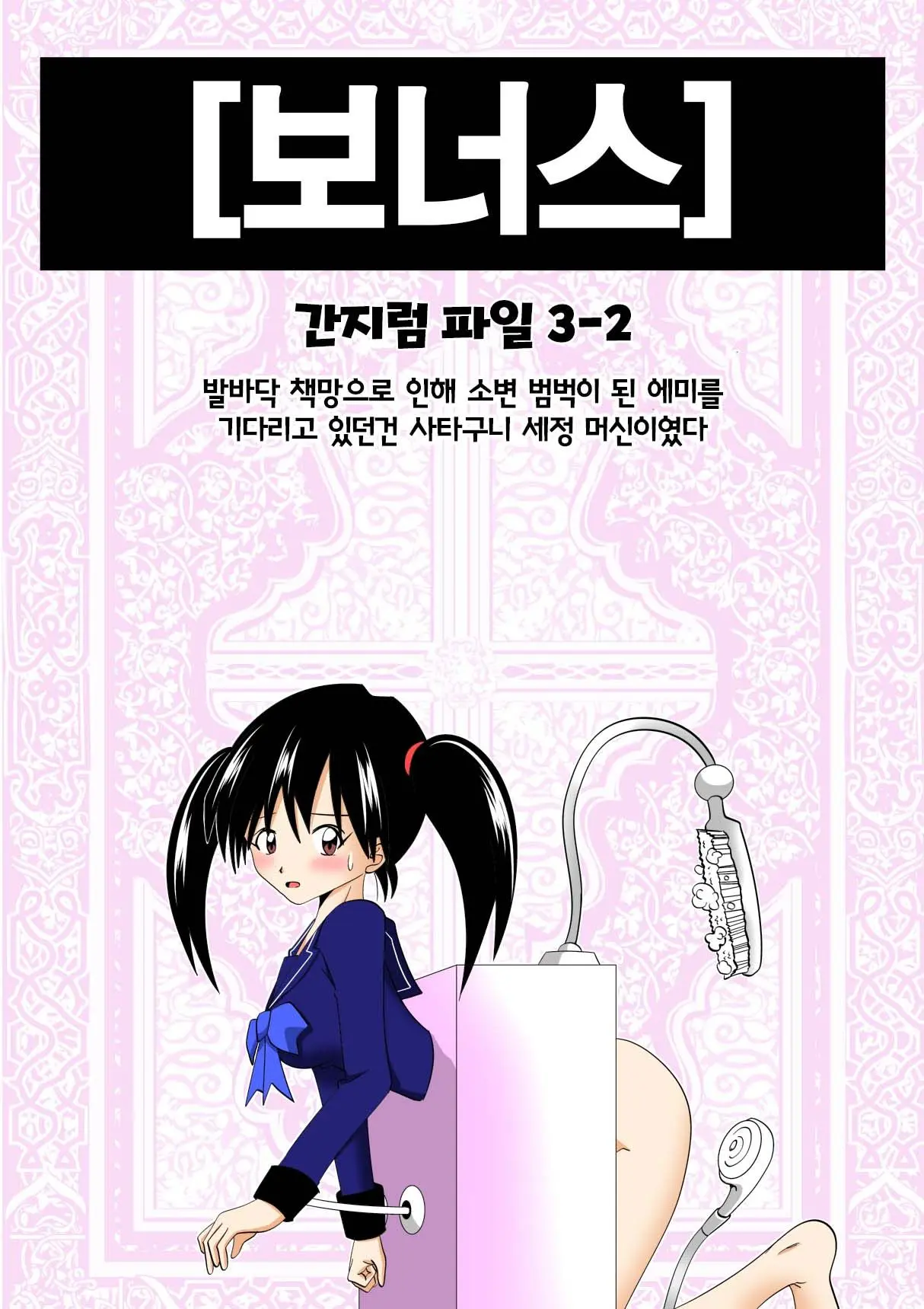 Isu | 간지럼 파일 3 - 의자