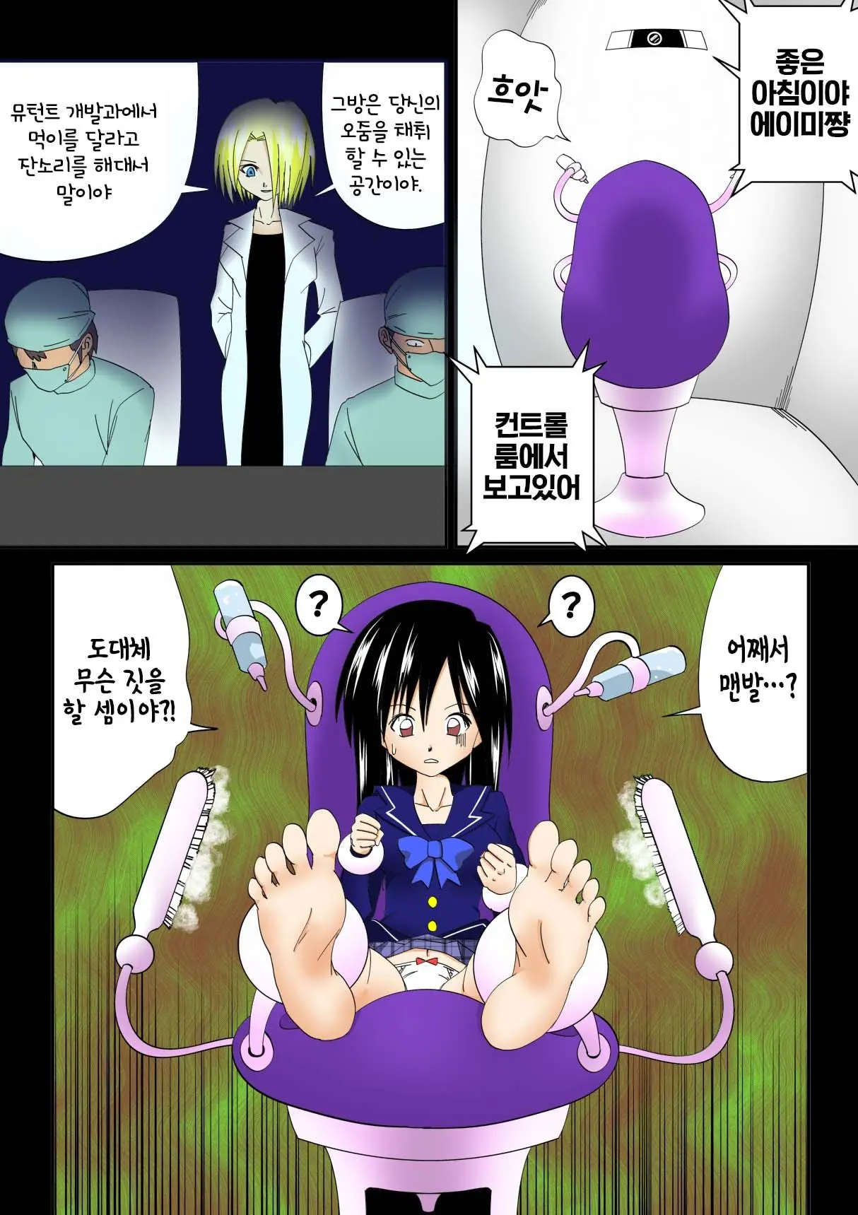 Isu | 간지럼 파일 3 - 의자
