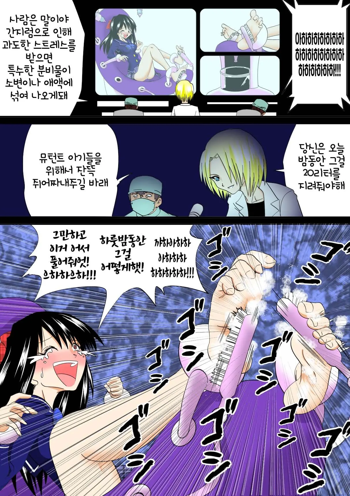 Isu | 간지럼 파일 3 - 의자