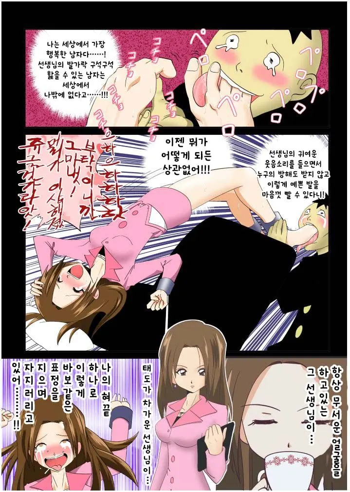 Kateihoumon | 간지럼 파일 4 - 가정방문