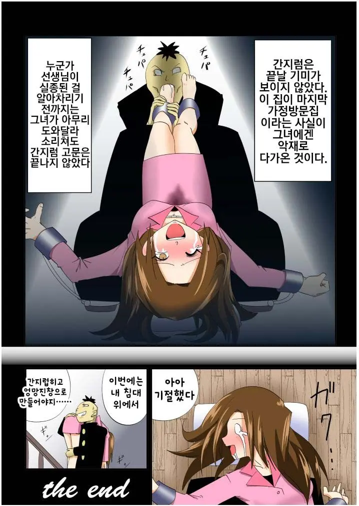 Kateihoumon | 간지럼 파일 4 - 가정방문