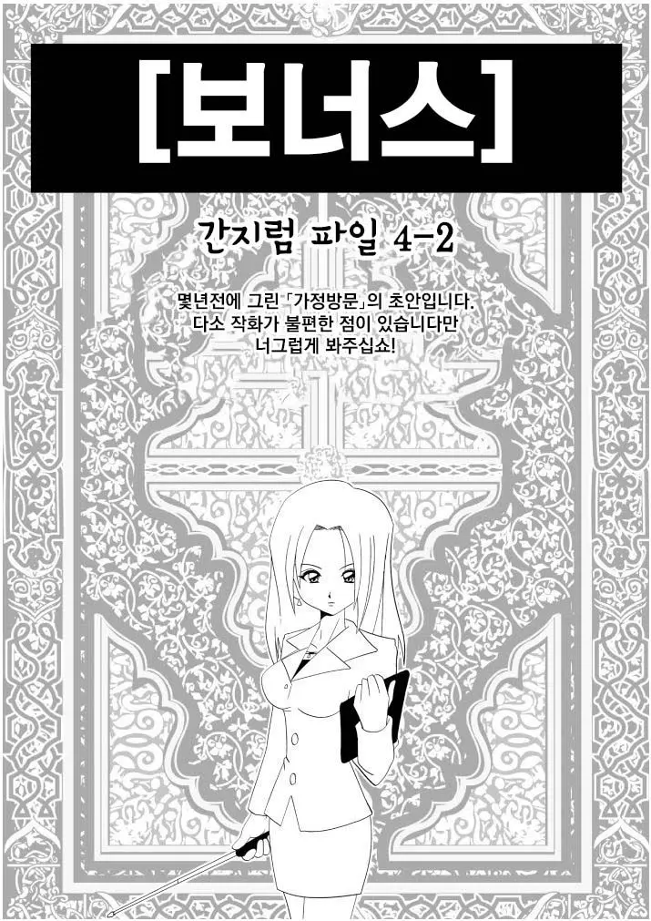 Kateihoumon | 간지럼 파일 4 - 가정방문