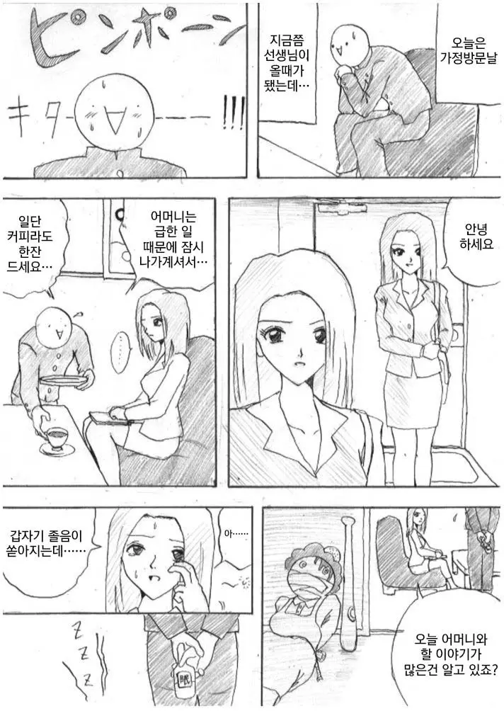 Kateihoumon | 간지럼 파일 4 - 가정방문