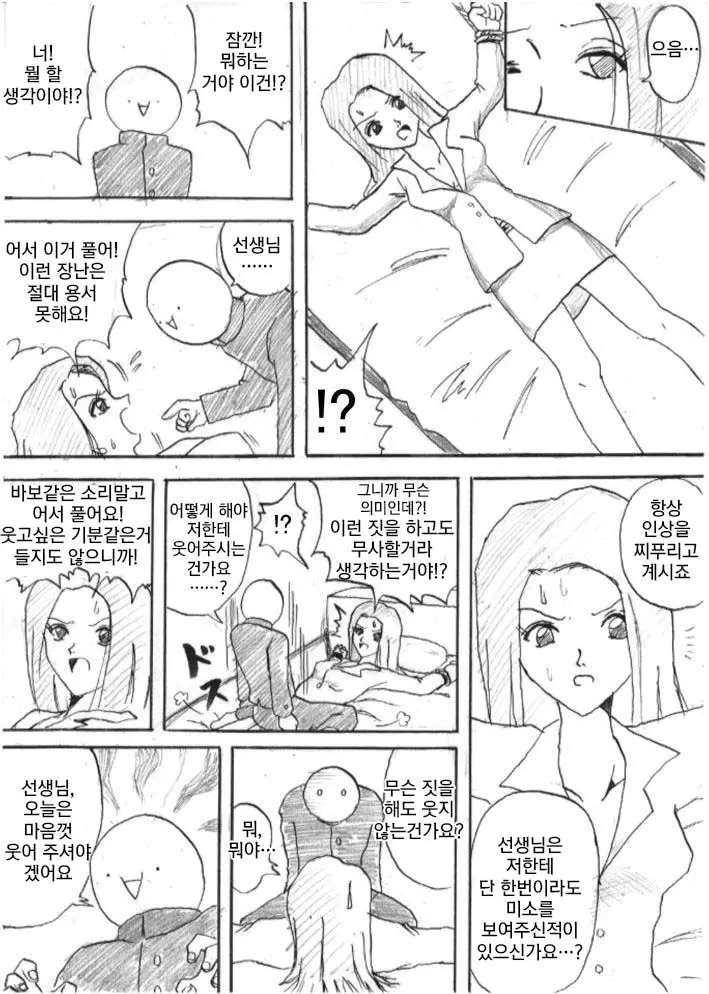 Kateihoumon | 간지럼 파일 4 - 가정방문