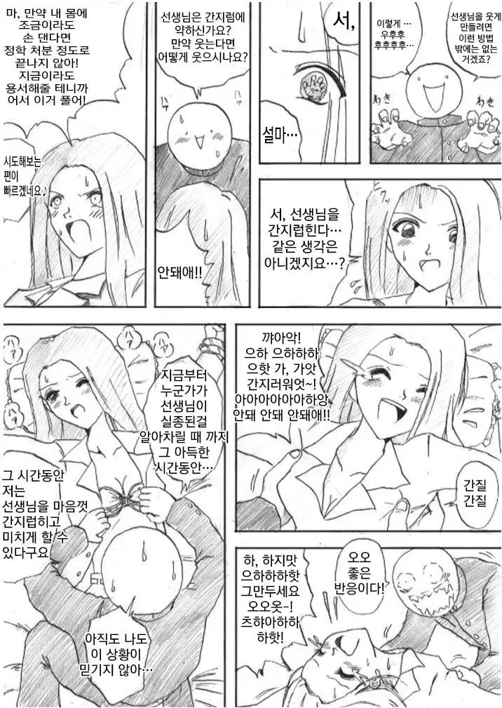 Kateihoumon | 간지럼 파일 4 - 가정방문