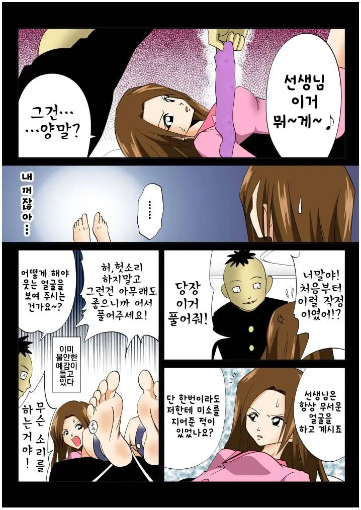 Kateihoumon | 간지럼 파일 4 - 가정방문