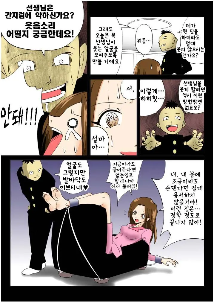 Kateihoumon | 간지럼 파일 4 - 가정방문