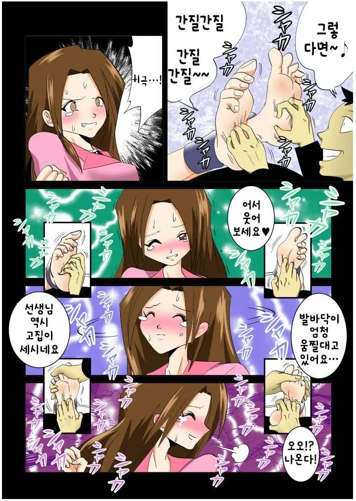 Kateihoumon | 간지럼 파일 4 - 가정방문