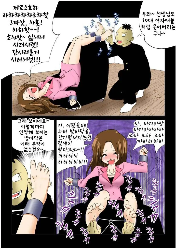 Kateihoumon | 간지럼 파일 4 - 가정방문