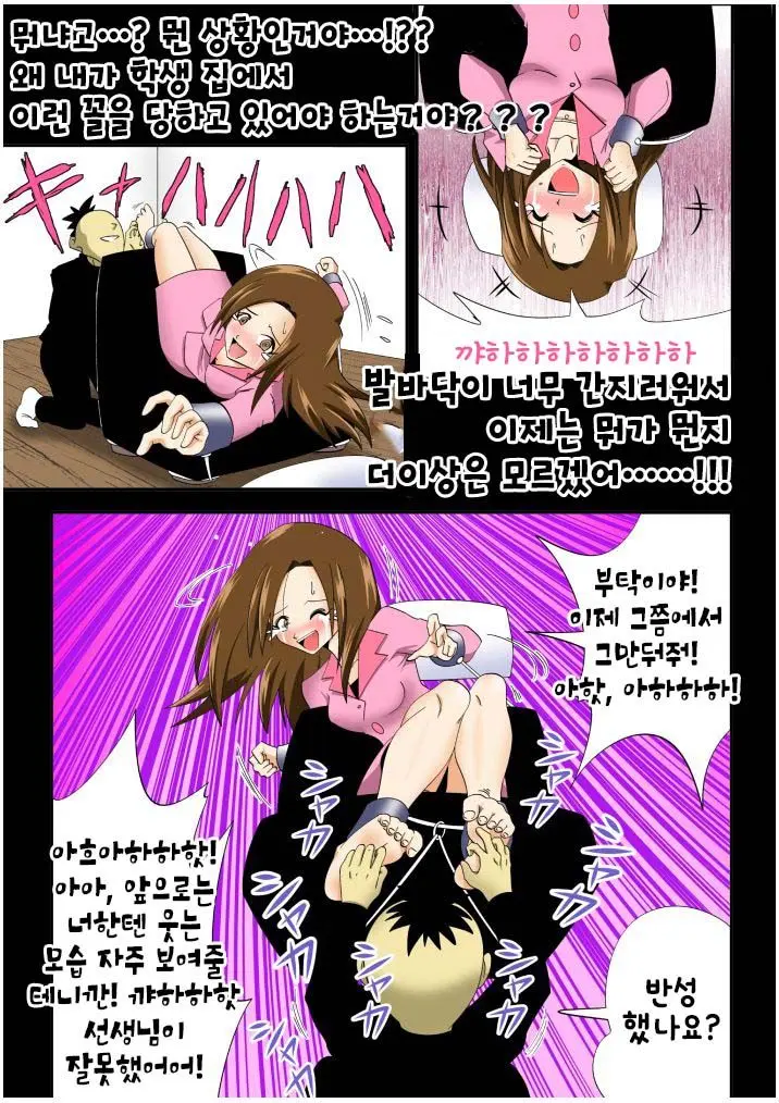 Kateihoumon | 간지럼 파일 4 - 가정방문