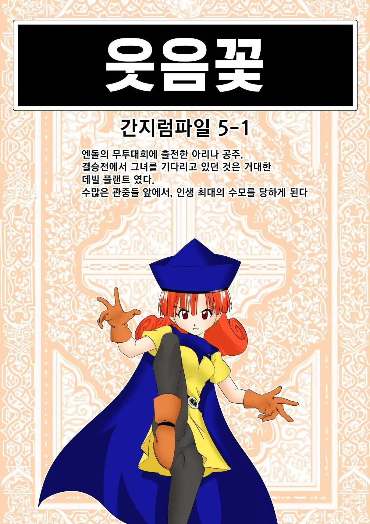 Warawase Hana | 간지럼 파일 5 - 웃음꽃, 림프 기생충