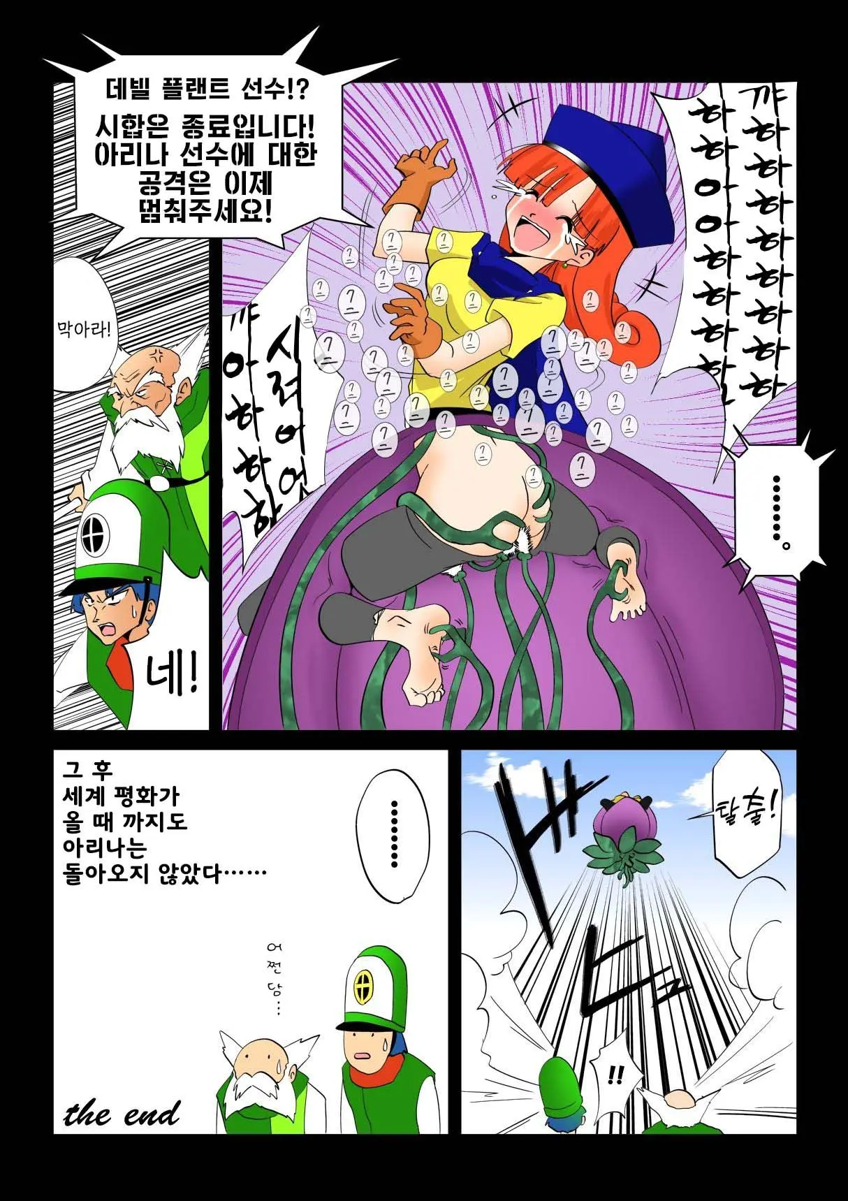 Warawase Hana | 간지럼 파일 5 - 웃음꽃, 림프 기생충
