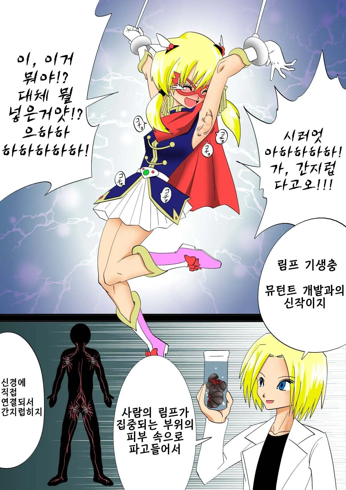 Warawase Hana | 간지럼 파일 5 - 웃음꽃, 림프 기생충