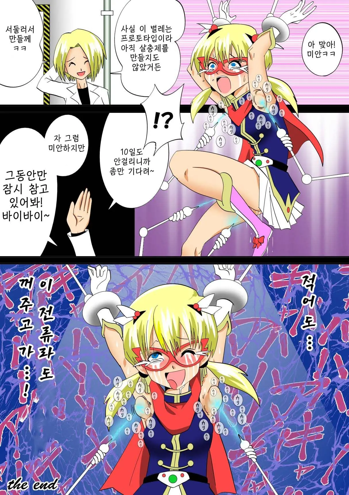 Warawase Hana | 간지럼 파일 5 - 웃음꽃, 림프 기생충