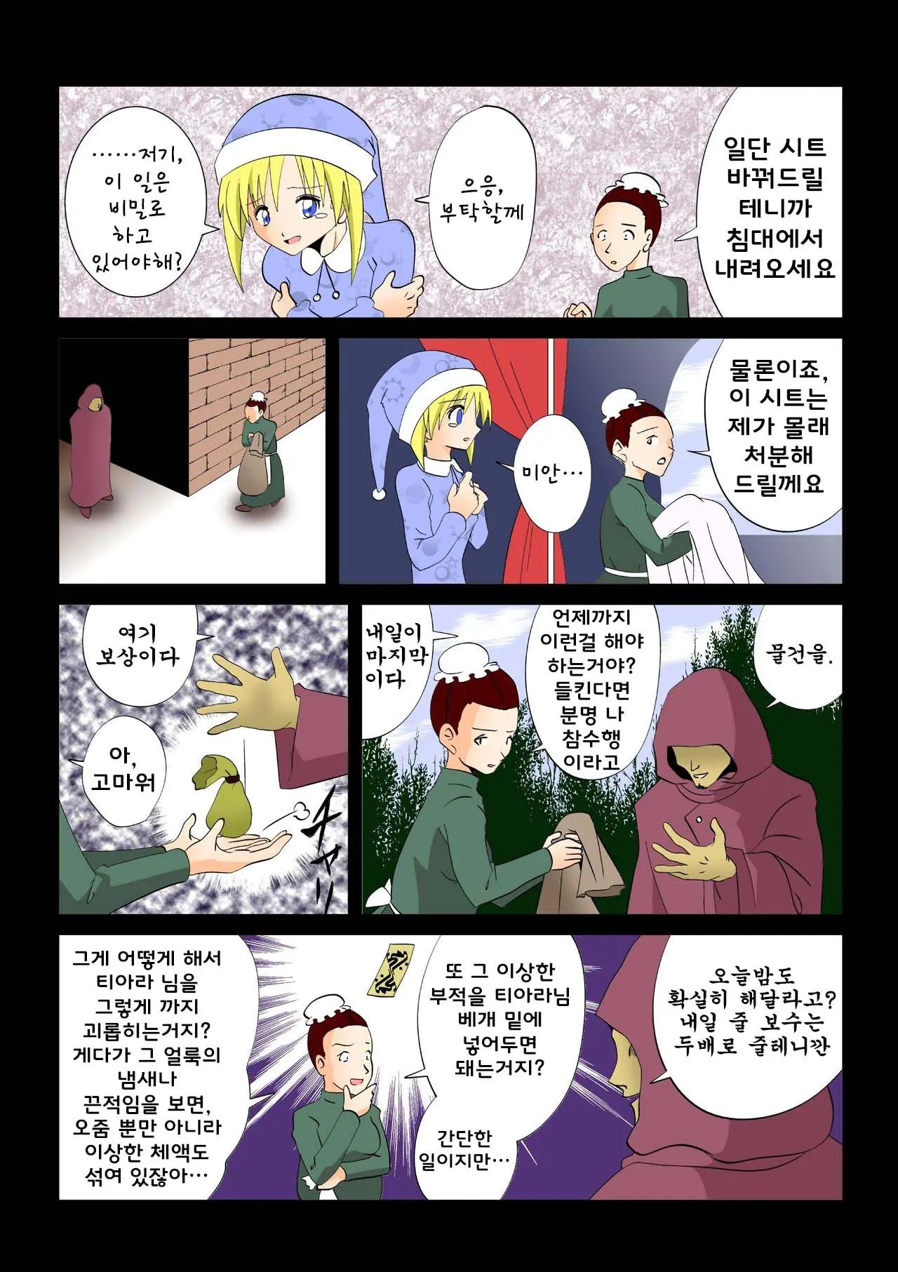 Senju | 간지럼 파일 6 - 천수