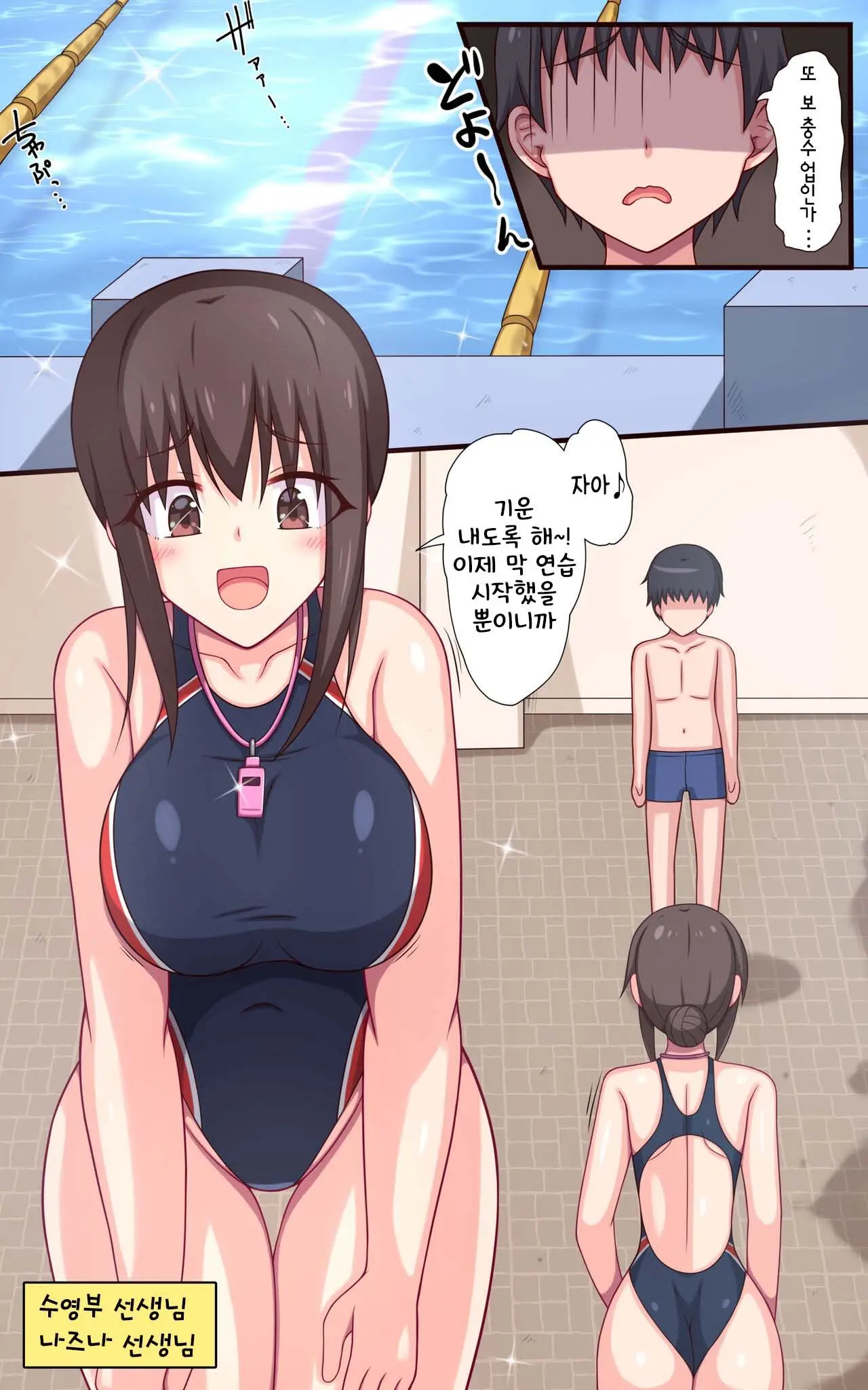Kusugurare Suiei Kyoushitsu ~Kusuguri Daisuki Suiei No Onee-San!~ | 간지러운 수영 교실 ~간지럼을 좋아하는 수영눈나!~