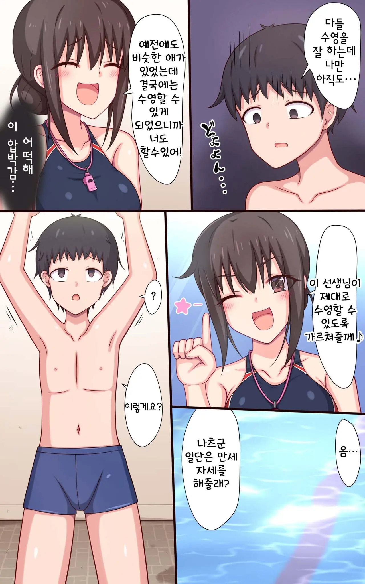 Kusugurare Suiei Kyoushitsu ~Kusuguri Daisuki Suiei No Onee-San!~ | 간지러운 수영 교실 ~간지럼을 좋아하는 수영눈나!~