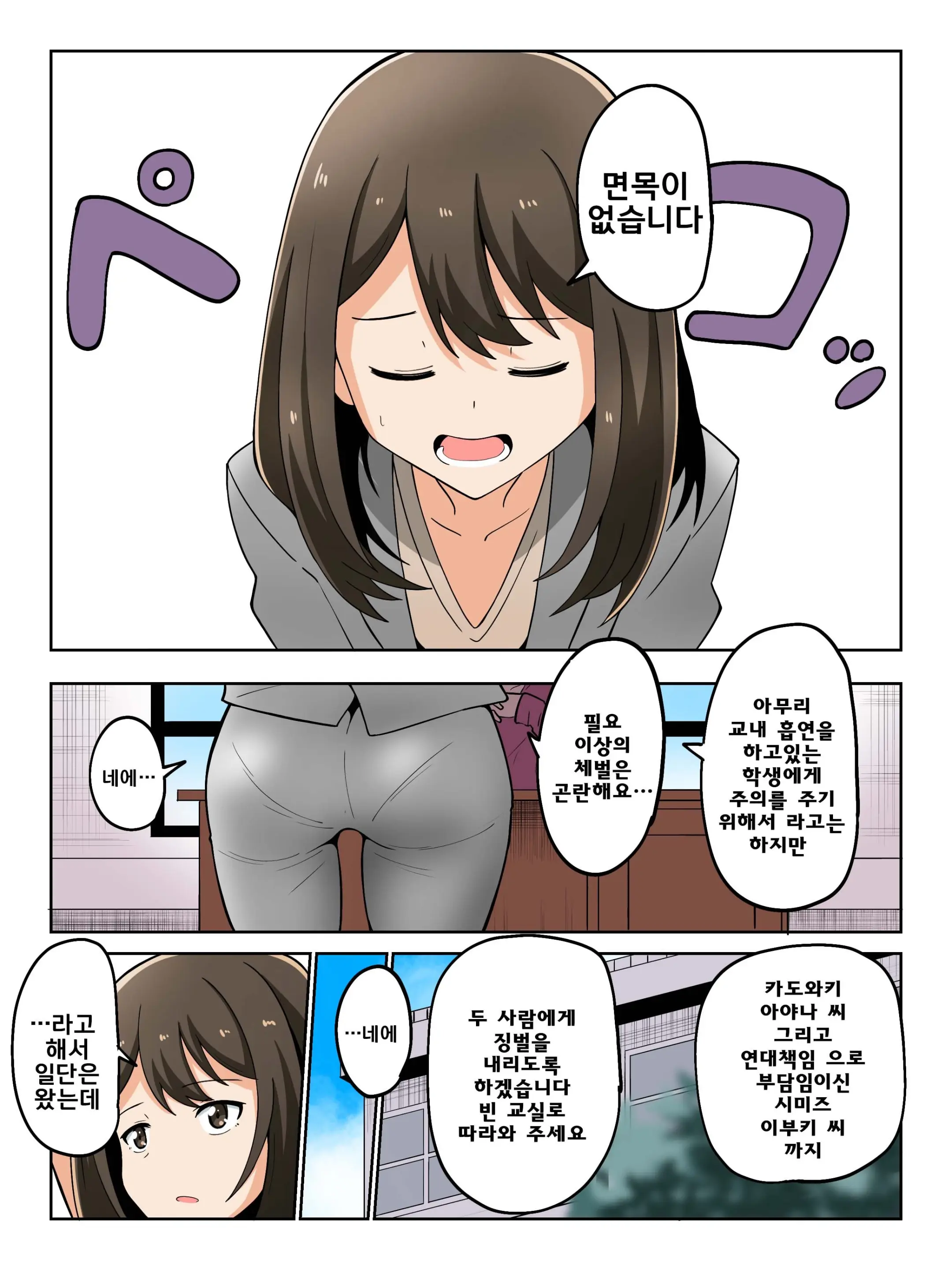 Bijin Kyoushi No Kusuguri Choubatsu | 미인 교사 간지럼 징벌