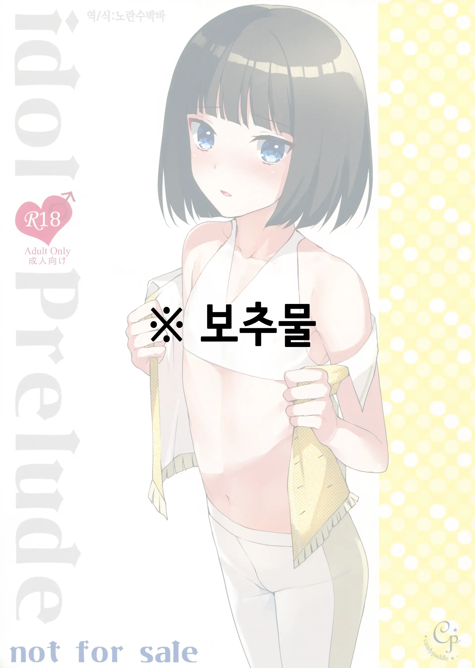 Idol Prelude
