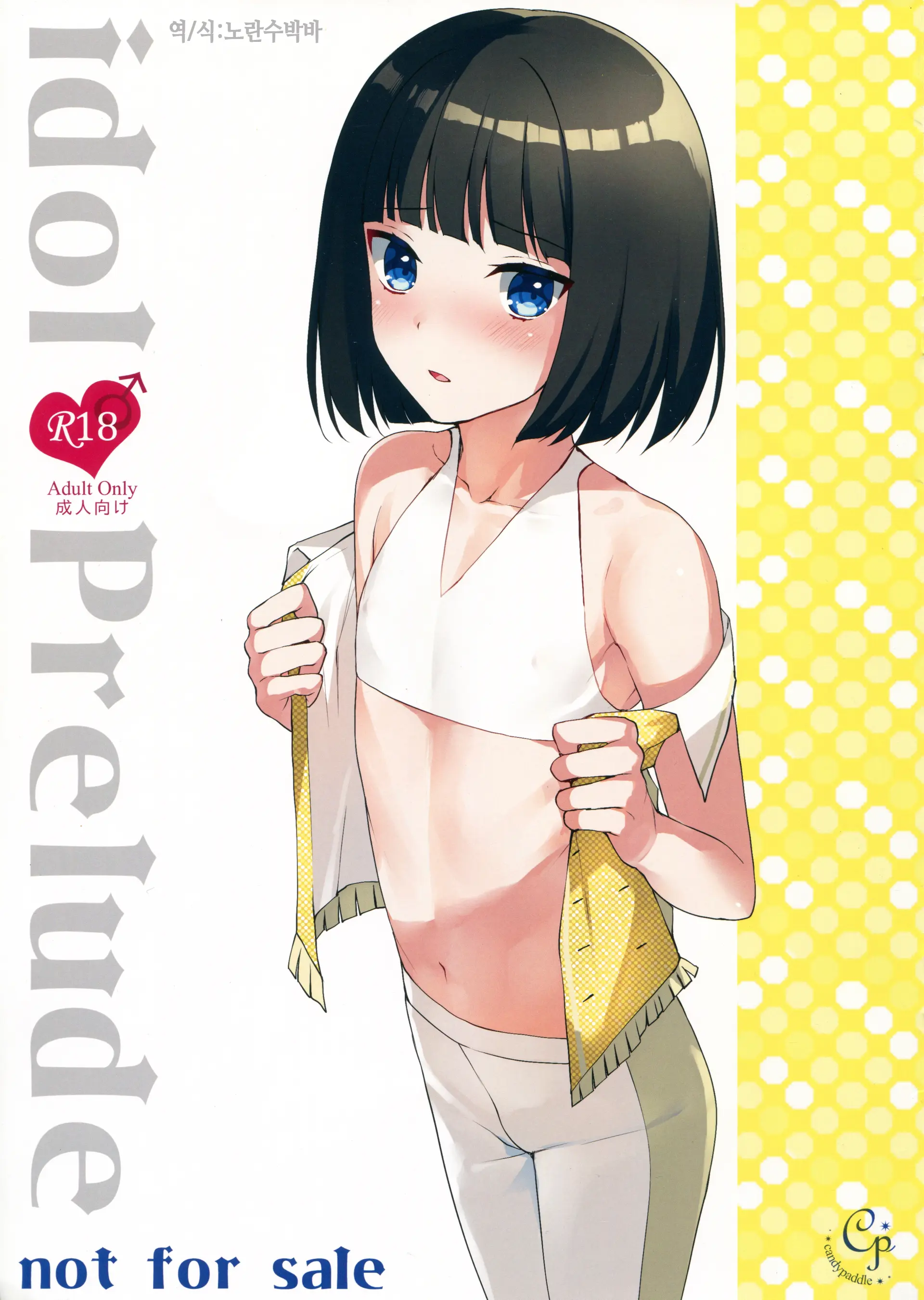 Idol Prelude