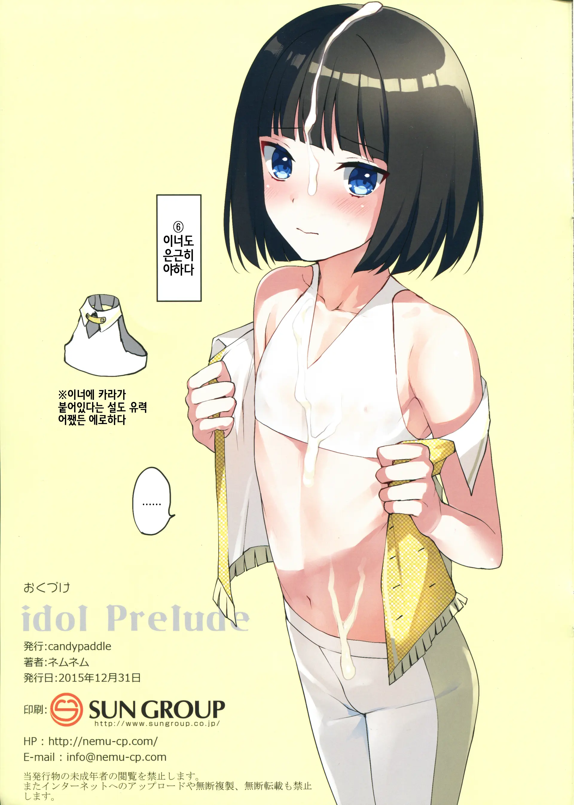 Idol Prelude
