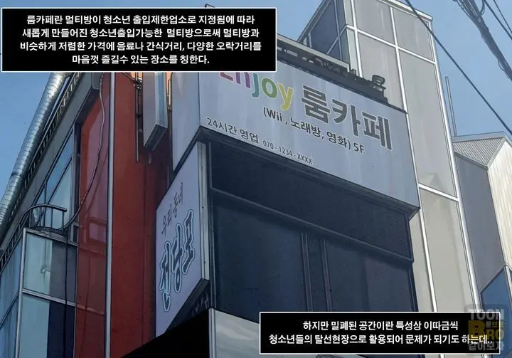 고딩들의 룸카페 1