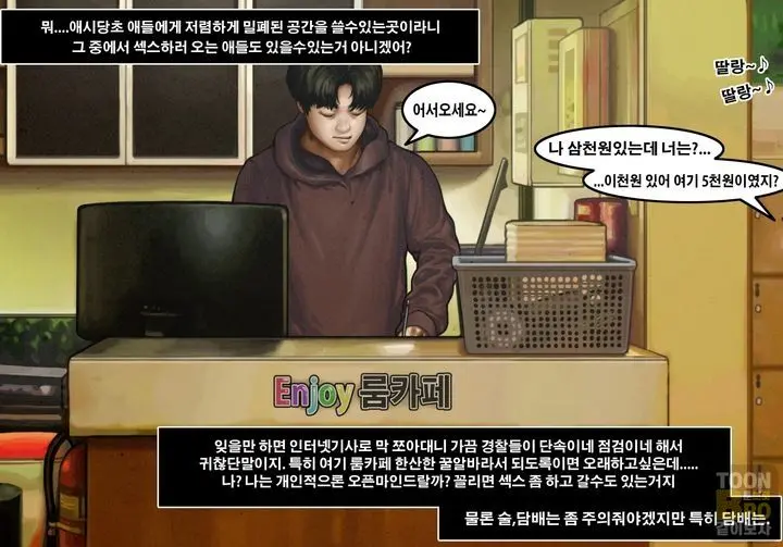 고딩들의 룸카페 1