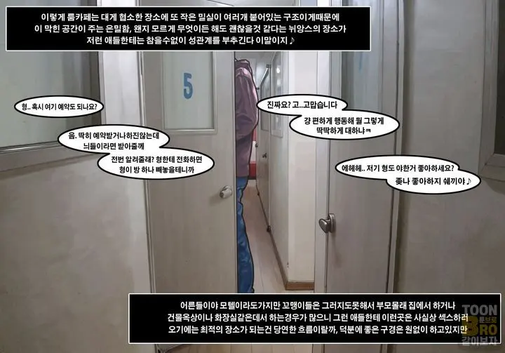고딩들의 룸카페 1