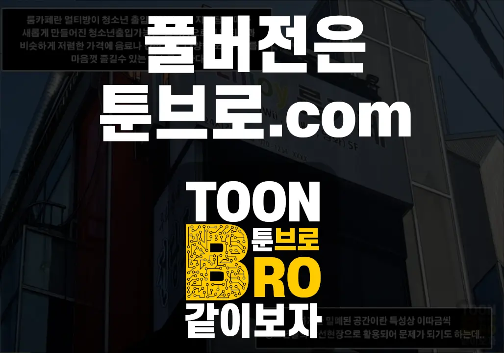 고딩들의 룸카페 1