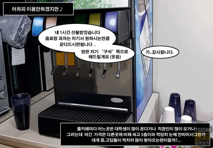 고딩들의 룸카페 1