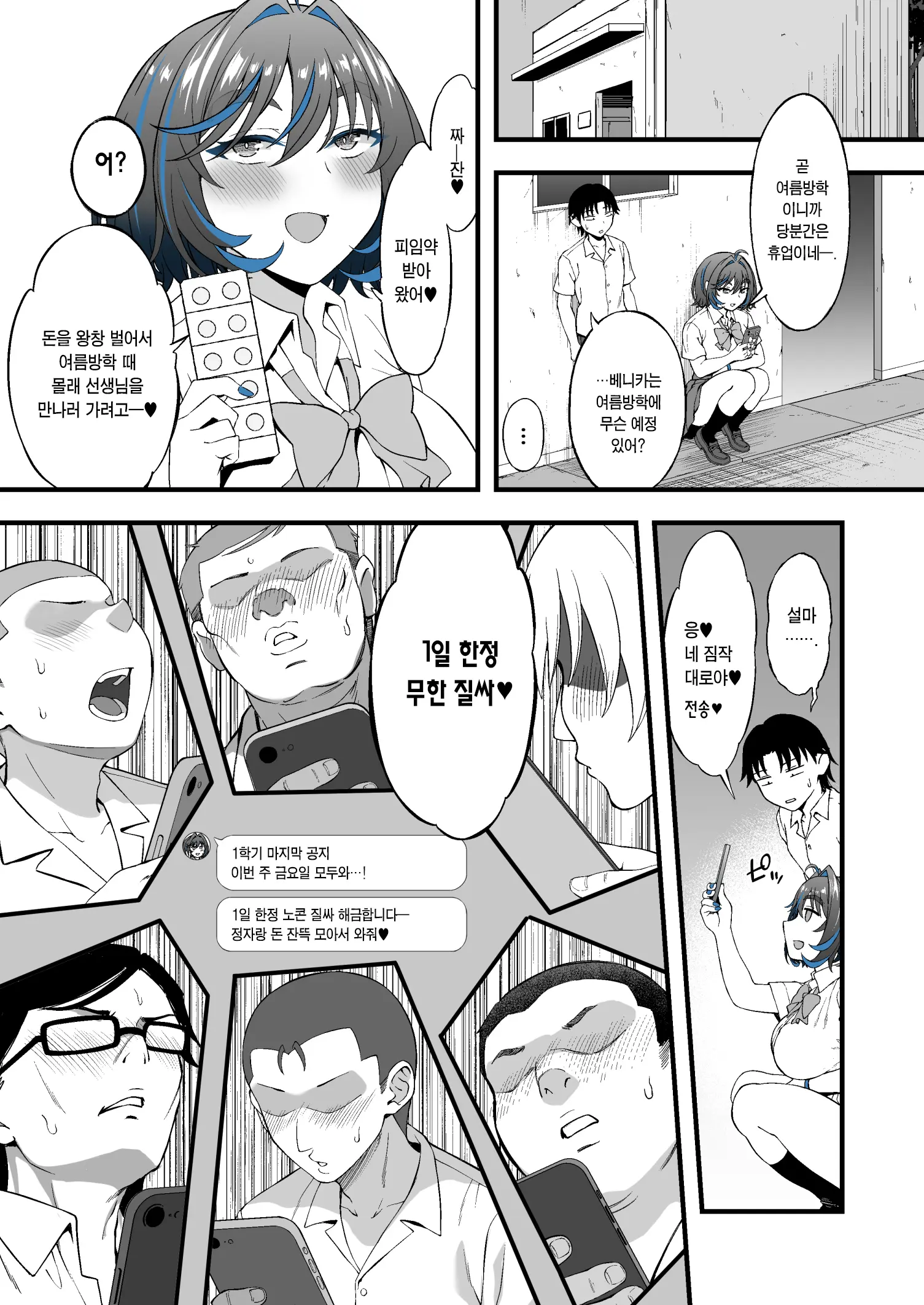 Class No Suki Na Gal Ga Kousha Ura De En Katsu Shiteita Ken | 같은 반의 좋아하는 갸루가 교사 뒤편에서 원교활동을 하고 있었던 건