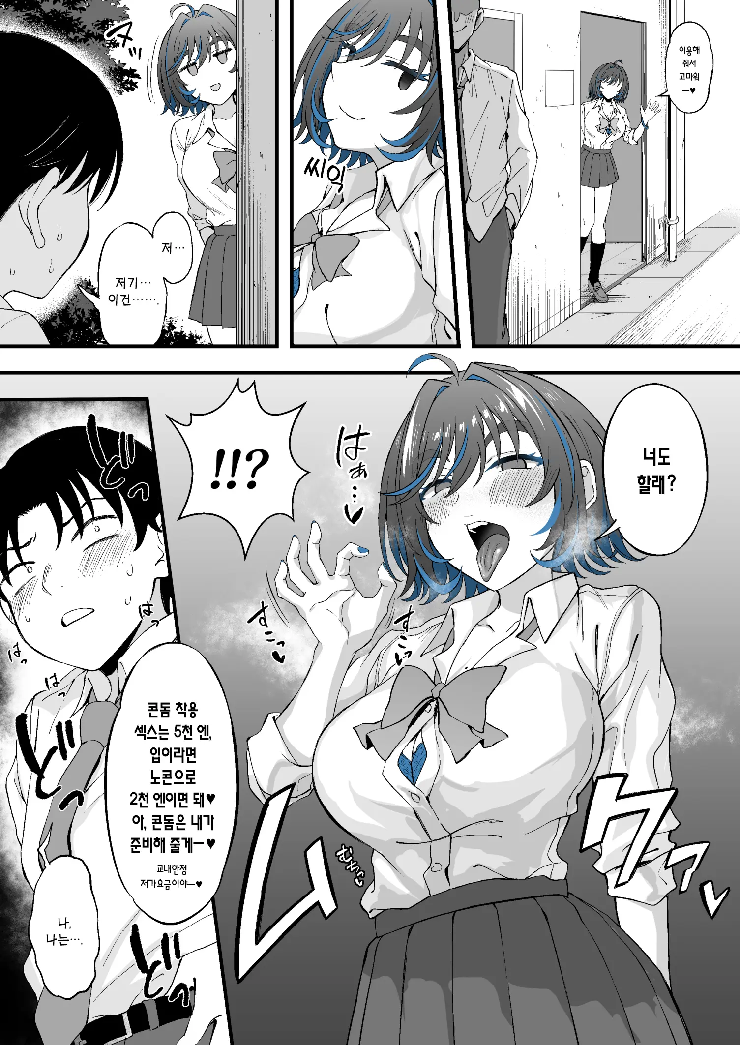 Class No Suki Na Gal Ga Kousha Ura De En Katsu Shiteita Ken | 같은 반의 좋아하는 갸루가 교사 뒤편에서 원교활동을 하고 있었던 건