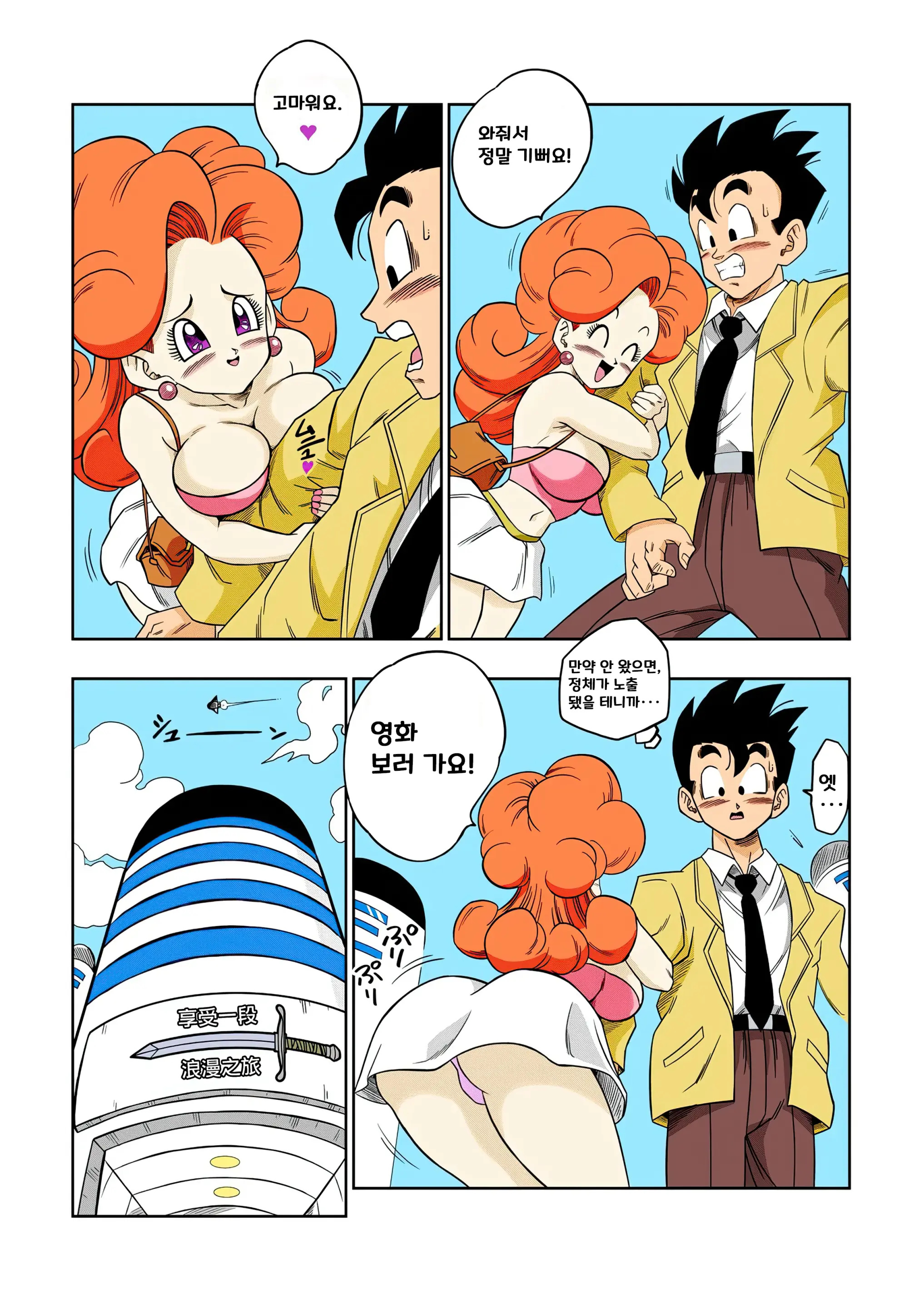 LOVE TRIANGLE Z Part 1-6 (Decensored)