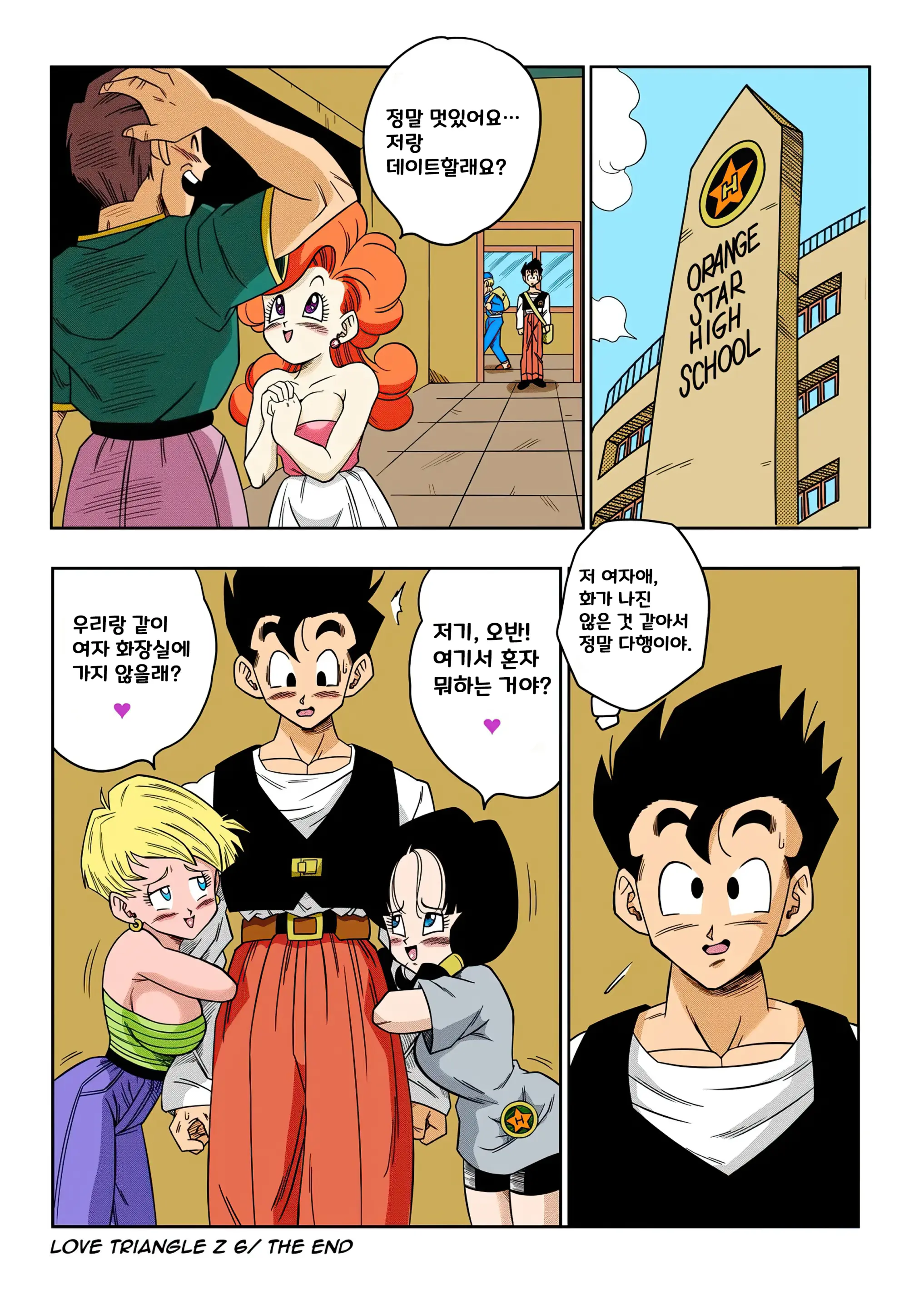 LOVE TRIANGLE Z Part 1-6 (Decensored)