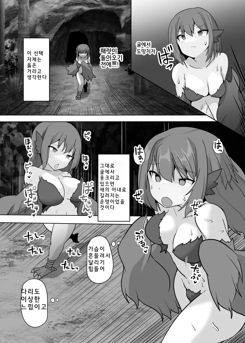TSF Mamono Musume ~Isekai De Happy Ni Kaerarete~ | TSF 마물 아가씨 ~이세계에서 하피로 바뀌어~