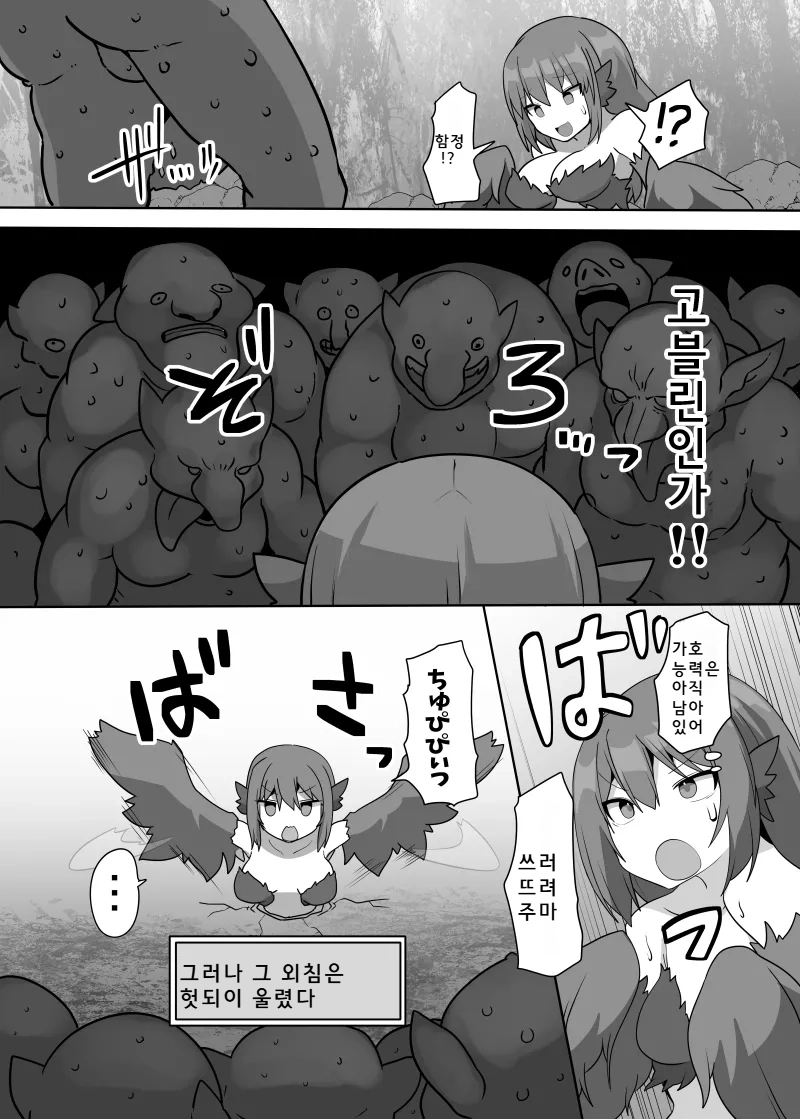 TSF Mamono Musume ~Isekai De Happy Ni Kaerarete~ | TSF 마물 아가씨 ~이세계에서 하피로 바뀌어~