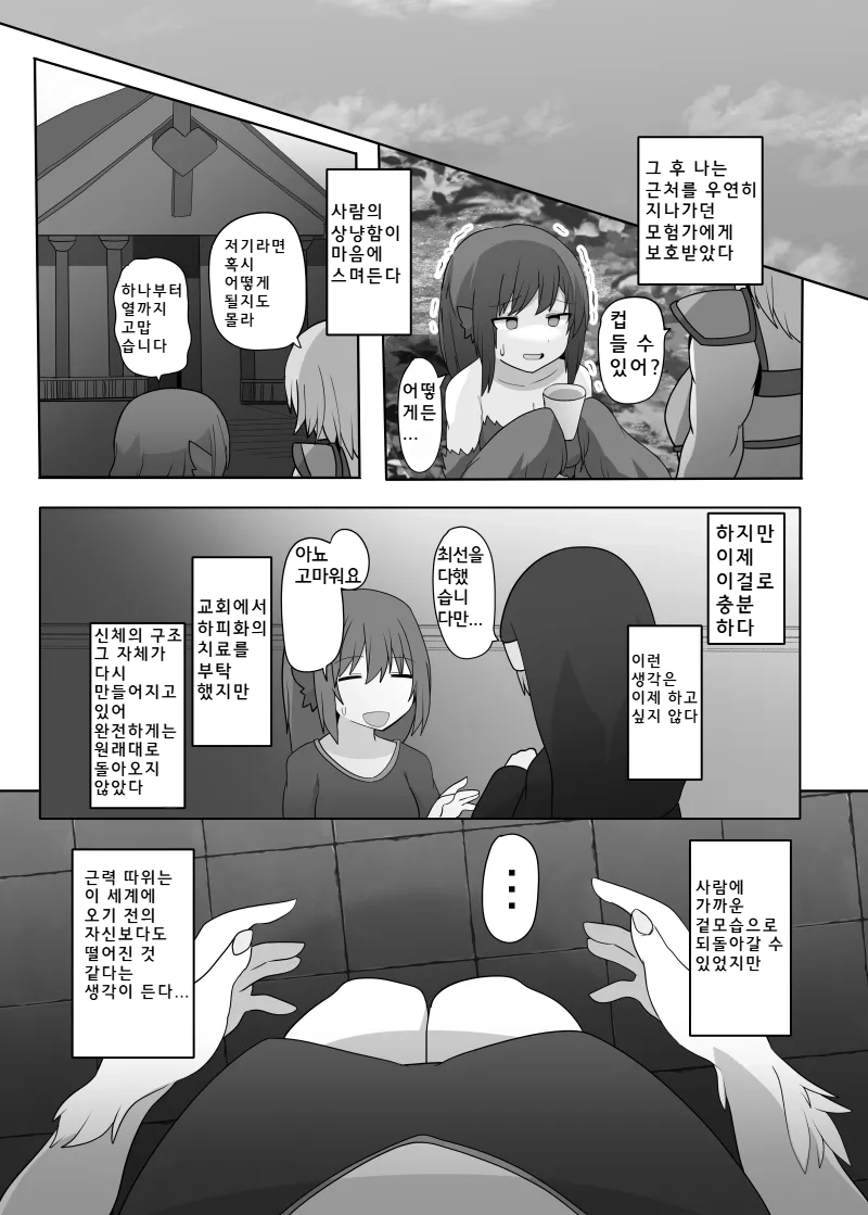 TSF Mamono Musume ~Isekai De Happy Ni Kaerarete~ | TSF 마물 아가씨 ~이세계에서 하피로 바뀌어~