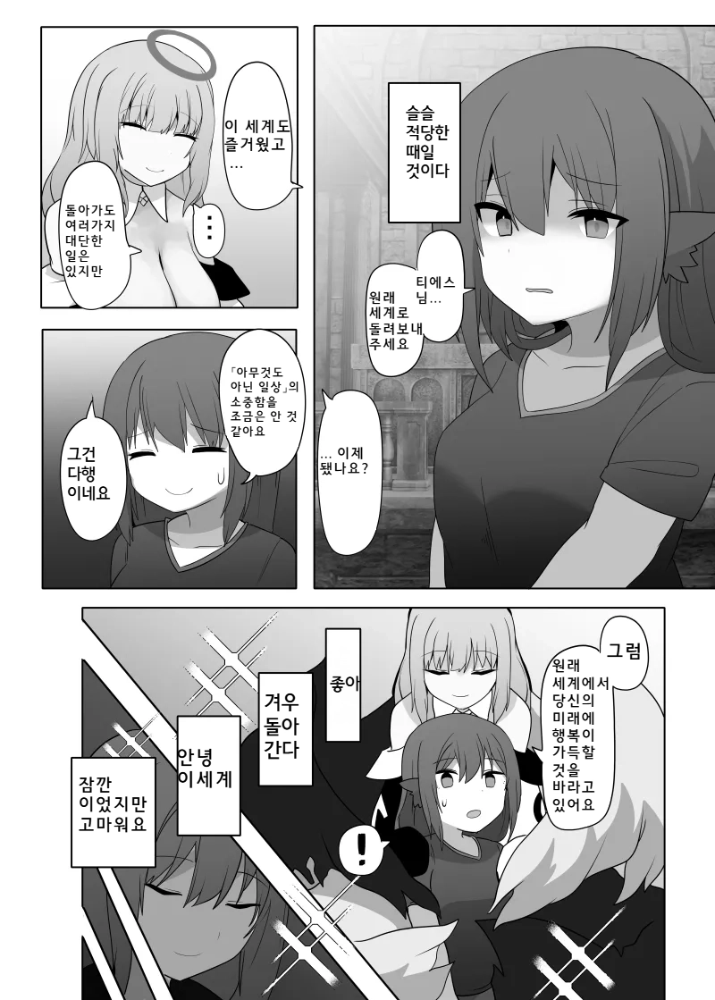 TSF Mamono Musume ~Isekai De Happy Ni Kaerarete~ | TSF 마물 아가씨 ~이세계에서 하피로 바뀌어~