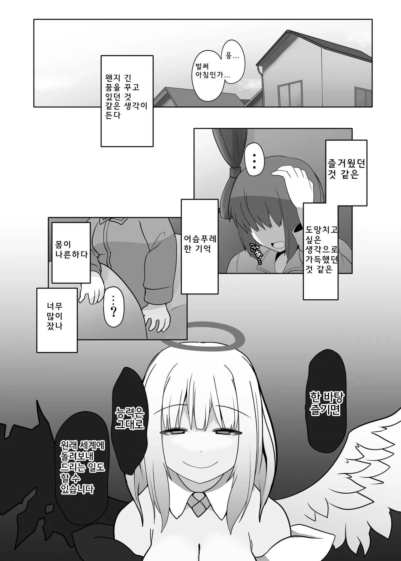 TSF Mamono Musume ~Isekai De Happy Ni Kaerarete~ | TSF 마물 아가씨 ~이세계에서 하피로 바뀌어~