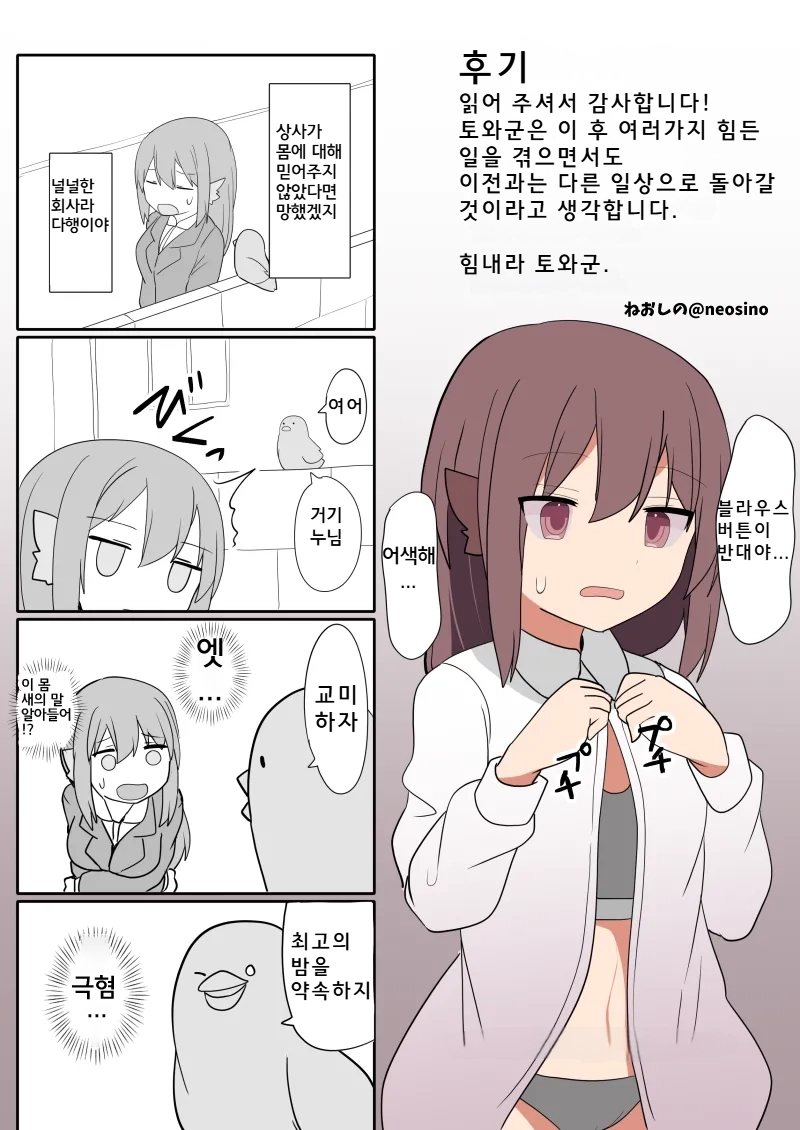 TSF Mamono Musume ~Isekai De Happy Ni Kaerarete~ | TSF 마물 아가씨 ~이세계에서 하피로 바뀌어~