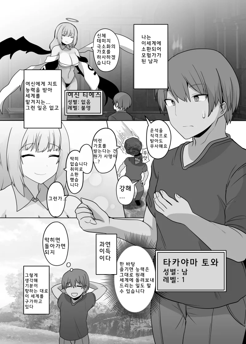 TSF Mamono Musume ~Isekai De Happy Ni Kaerarete~ | TSF 마물 아가씨 ~이세계에서 하피로 바뀌어~